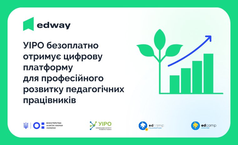 УІРО безоплатно отримує цифрову платформу для професійного розвитку педагогічних працівників