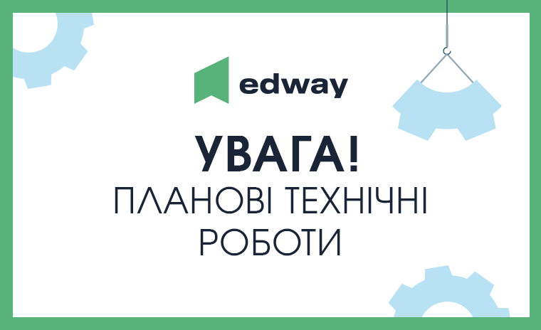 Про технічні роботи та завершення збору згод на зміну володільців персональних даних