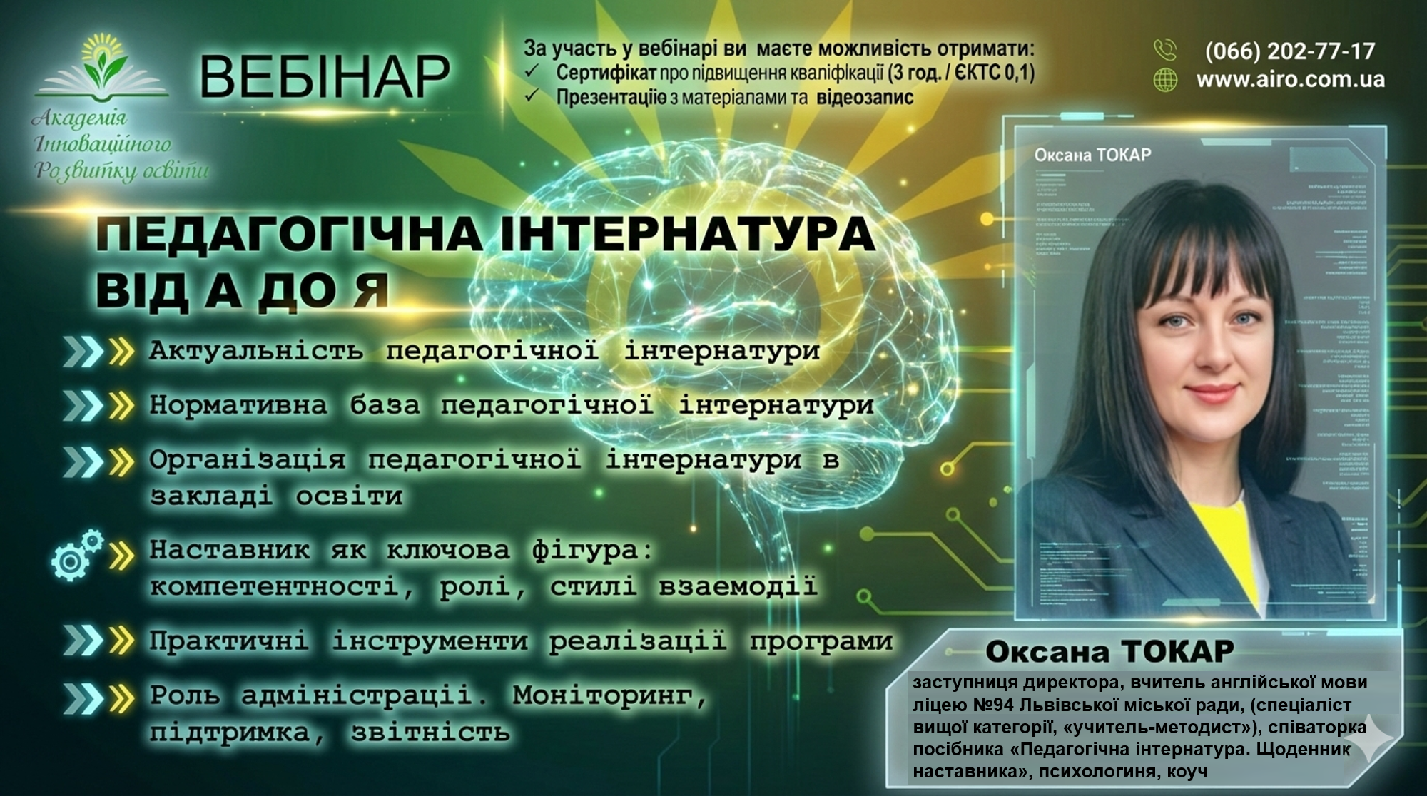 Педагогічна інтернатура від А до Я