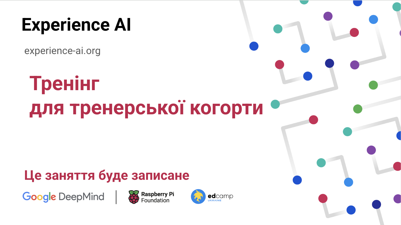 "Experience AI": тренінг для тренерської когорти