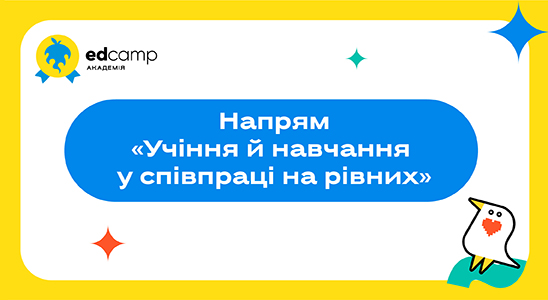 Проєктне навчання в початковій школі
