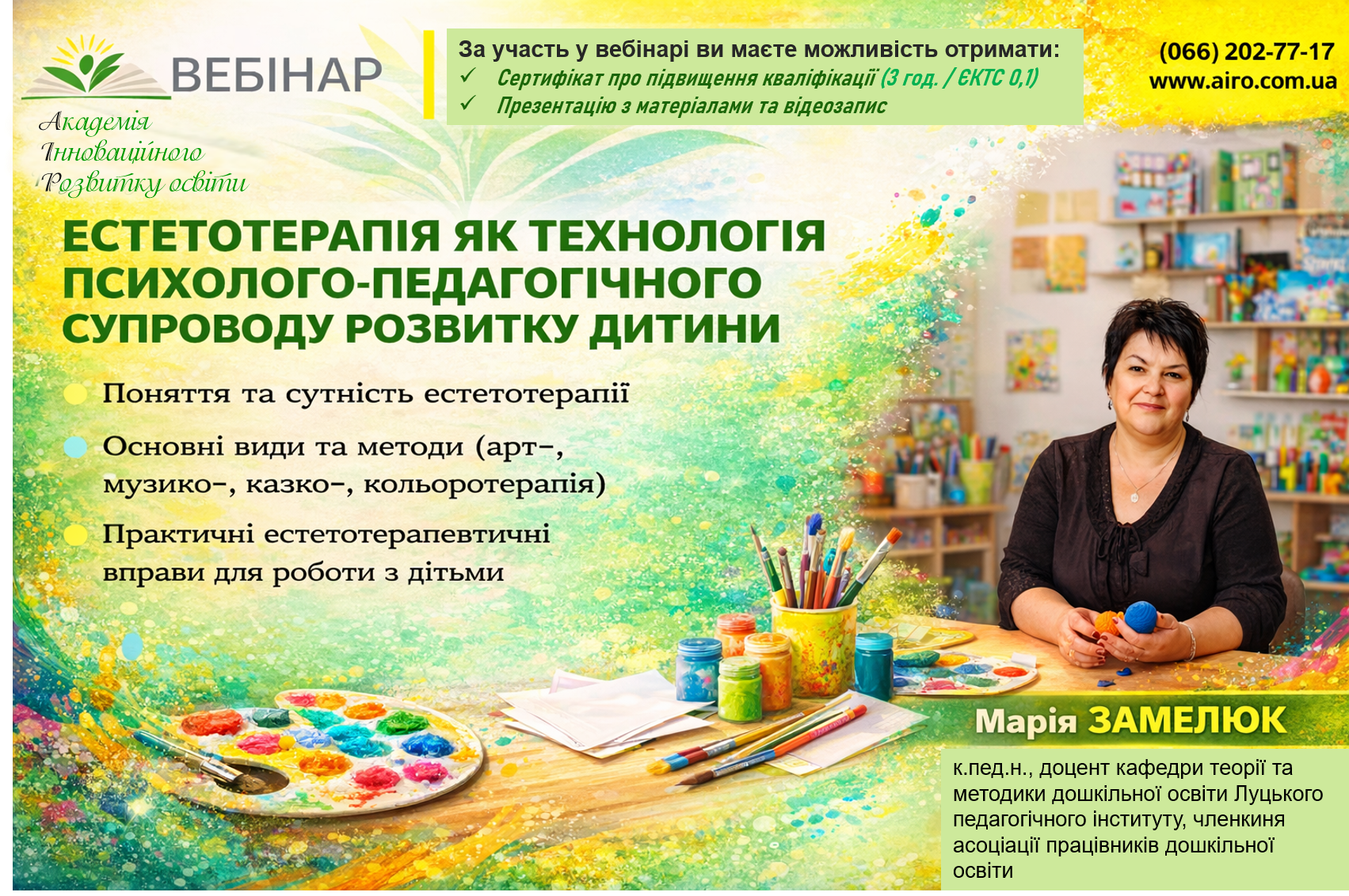 Естетотерапія як технологія психолого-педагогічного супроводу розвитку дитини"як технологія психолого-педагогічного супроводу розвитку дитини