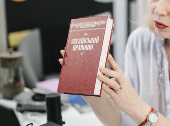 Основне про новий правопис і фемінітиви. Українська мова