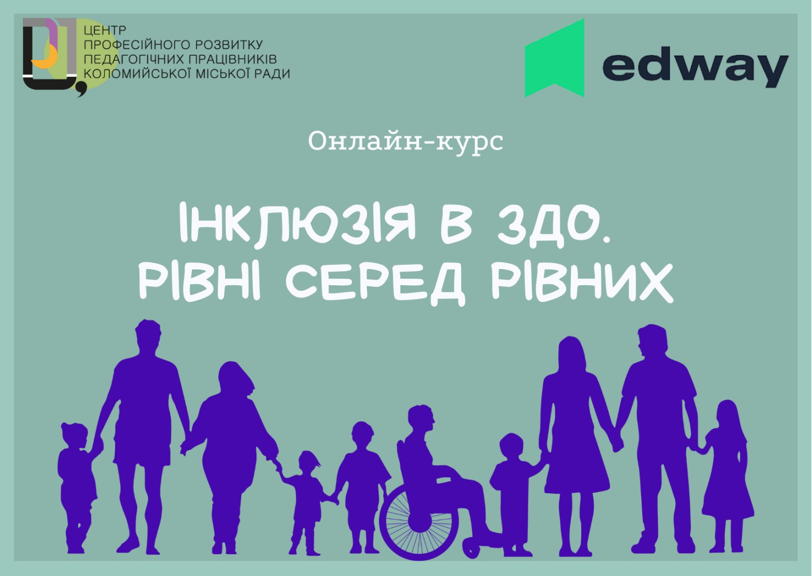 Організація інклюзивного навчання в закладах дошкільної освіти