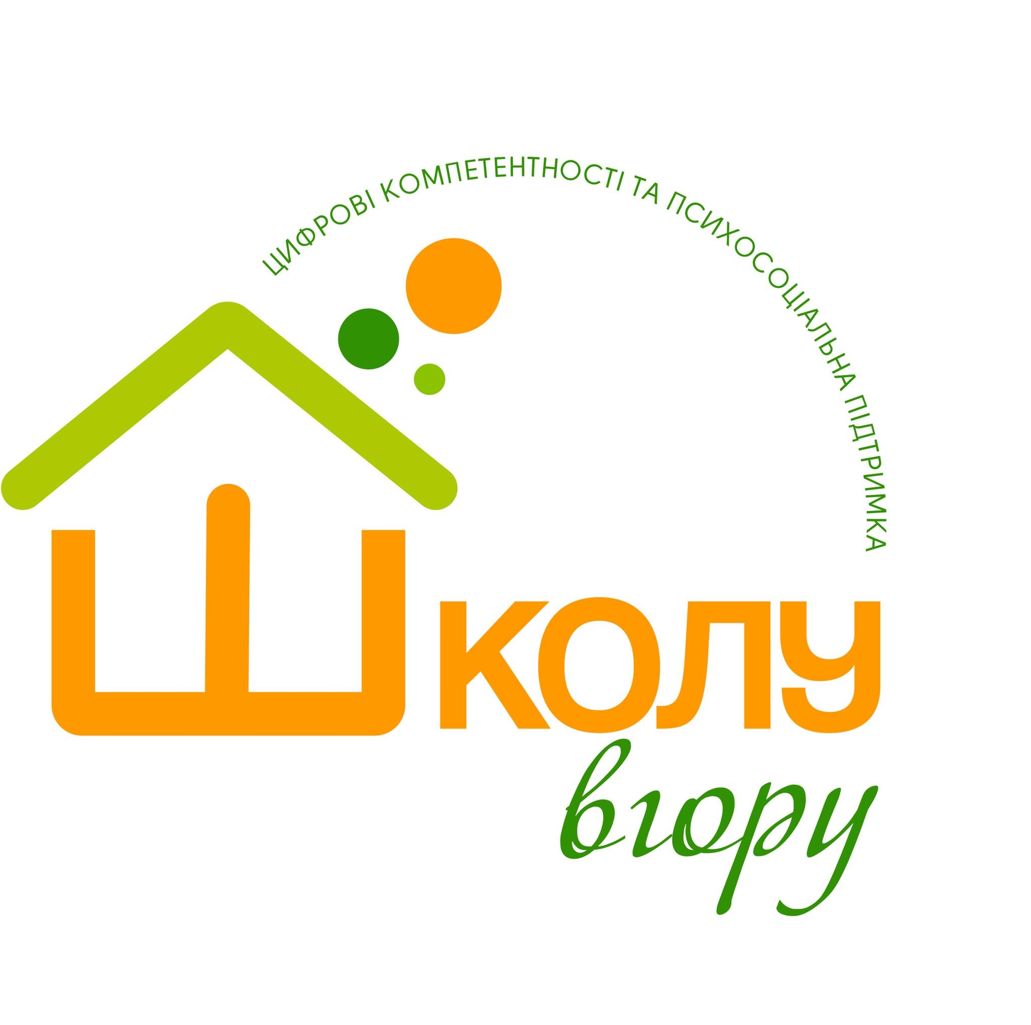 Цифрова компетентність учителів у рамках проєкту "Школу-вгору"