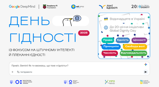 Усесвітній День Гідності в Україні 2025 (організація і проведення)