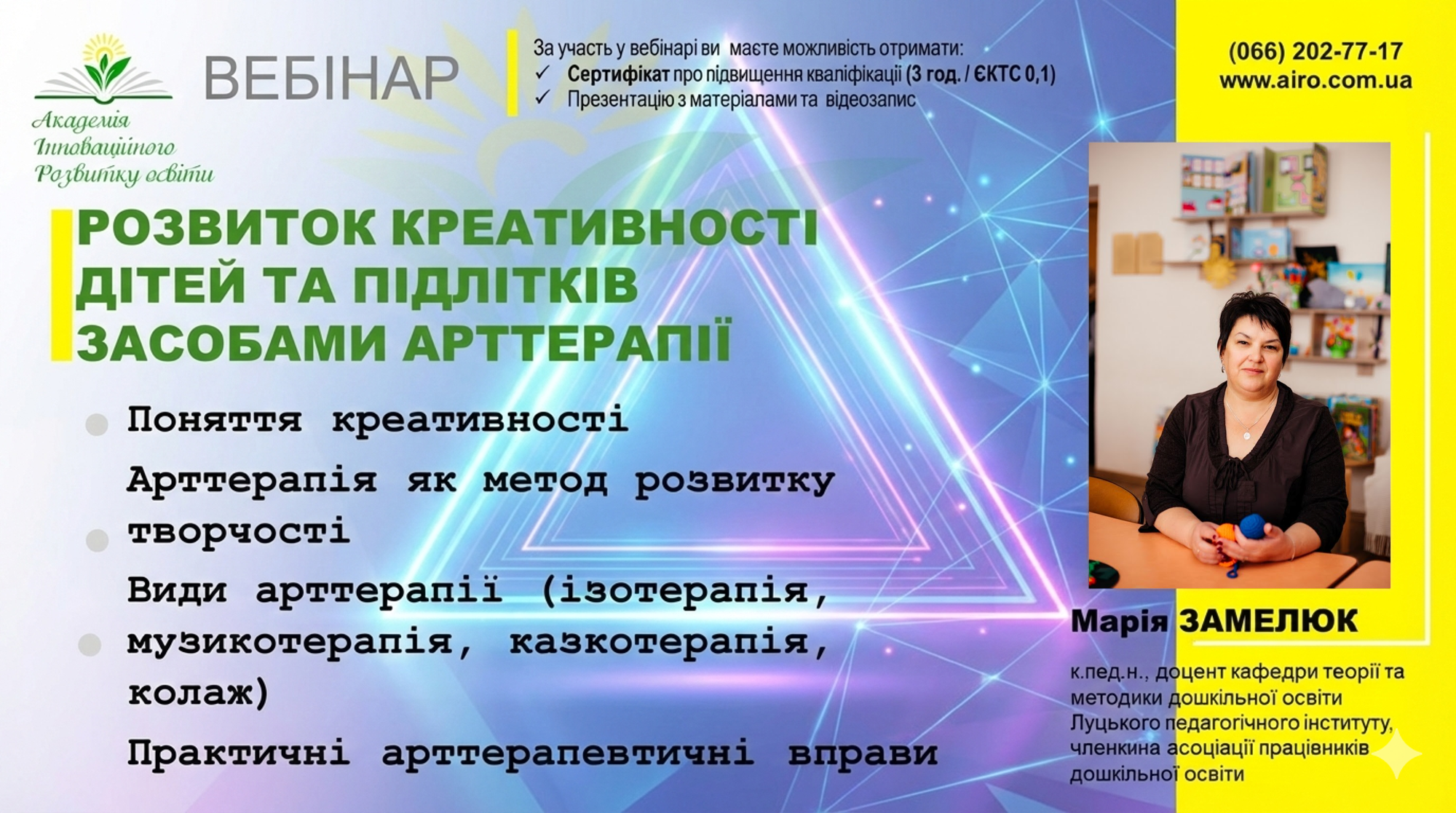 Розвиток креативності дітей та підлітків засобами арттерапії