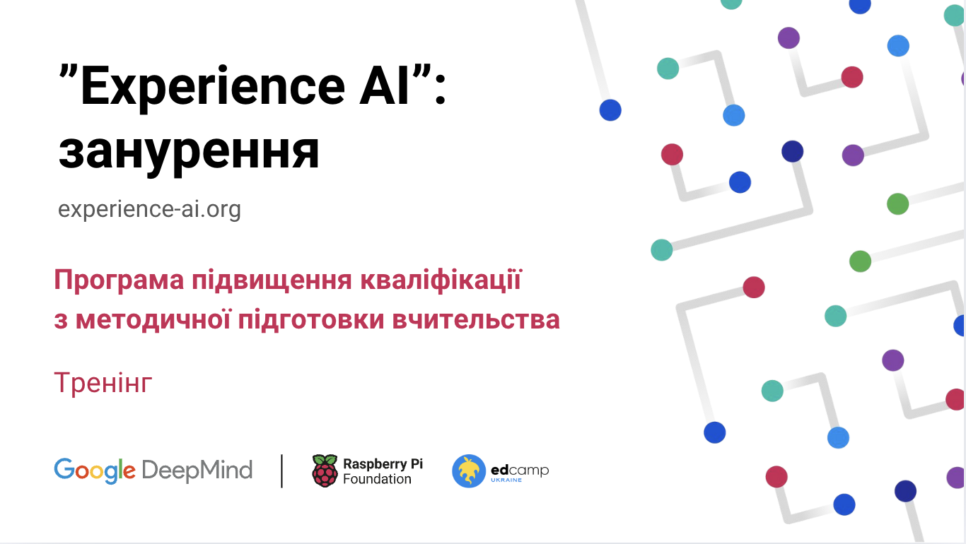 "Experience AI": занурення (онлайн-воркшоп)