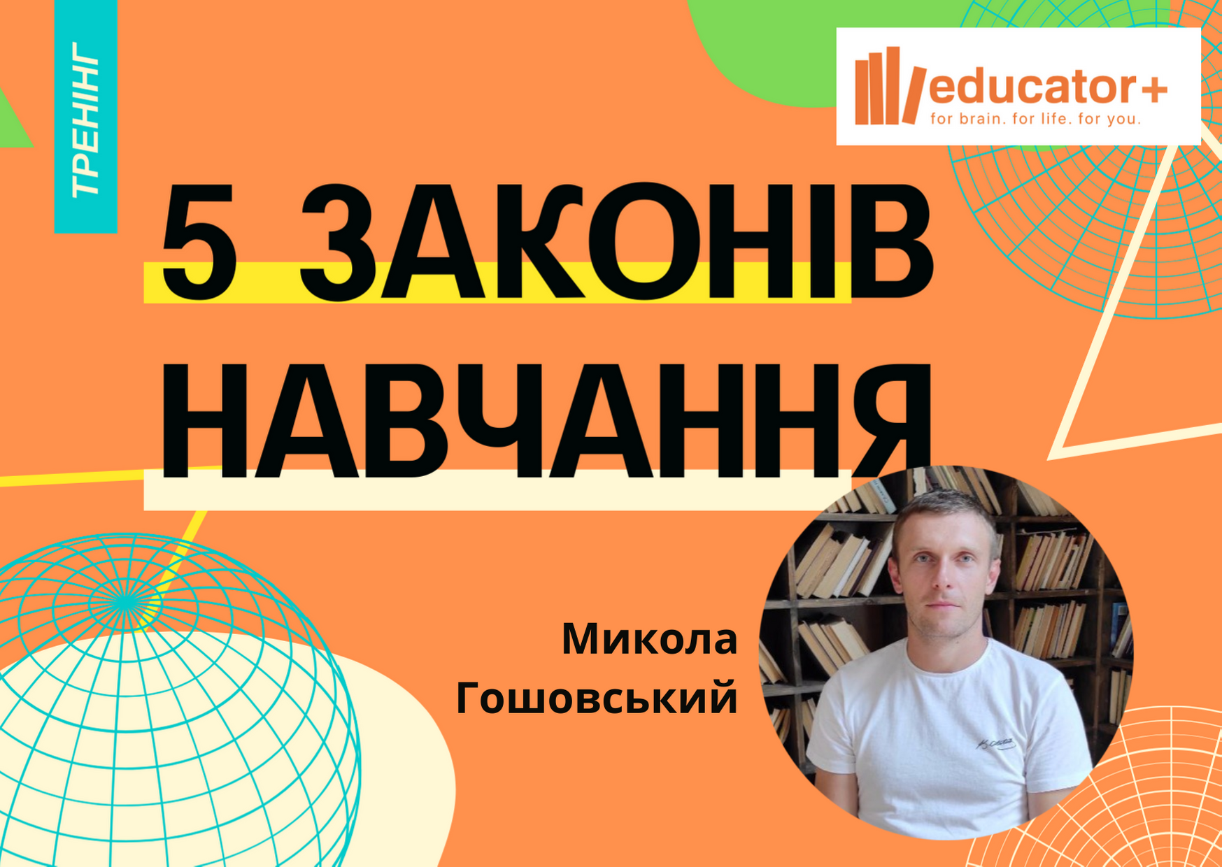 Copy: Copy: 5 законів навчання