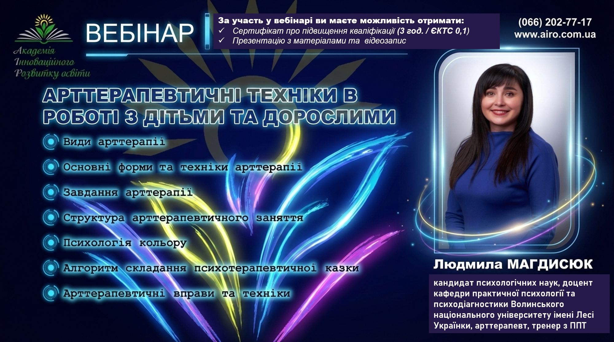 Арттерапевтичні техніки в роботі з дітьми та дорослими