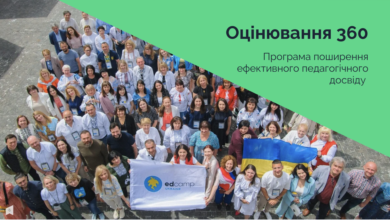 Програма поширення ефективного педагогічного досвіду за результатами підвищення кваліфікації педагогічних працівників/-иць на Національній платформі можливостей професійного розвитку педагогічних працівників «EdWay»