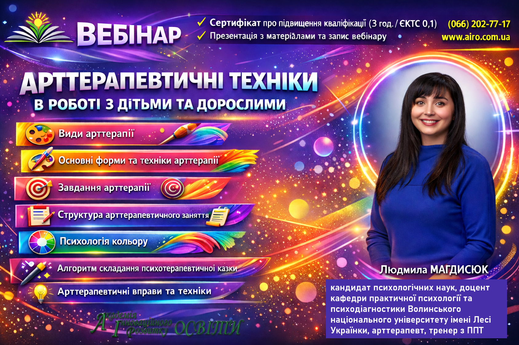 Арттерапевтичні техніки в роботі з дітьми та дорослими