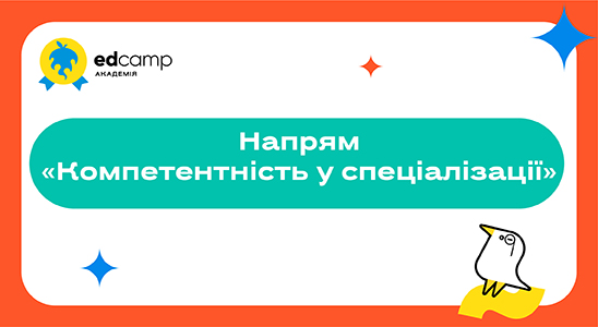 Використання цифрових технологій  в освітньому процесі:  навчаймося разом створювати командні ігри, онлайн-тести,  онлайн-вправи, опитувальники