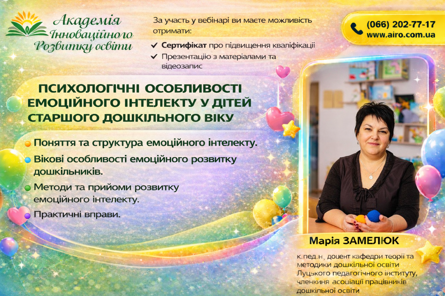 Психологічні особливості емоційного інтелекту у дітей старшого дошкільного віку