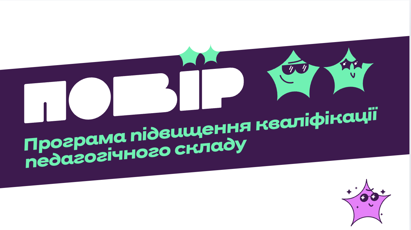 Подолання освітніх втрат: стратегії, механізми, методи, результати
