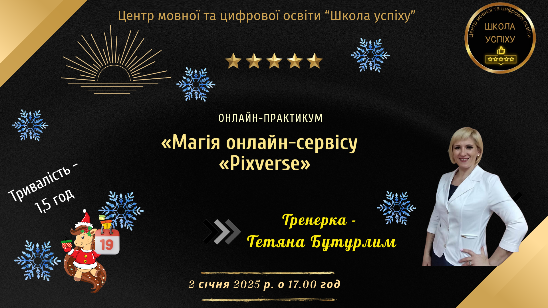 Онлайн-практикум «Магія онлайн-сервісу «Рixverse»