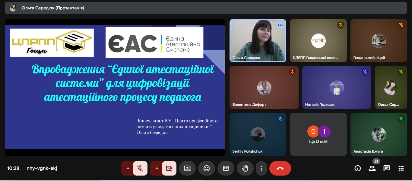 Онлайн-зустріч «Атестація з упевненістю: кроки, інструменти, ресурси»
