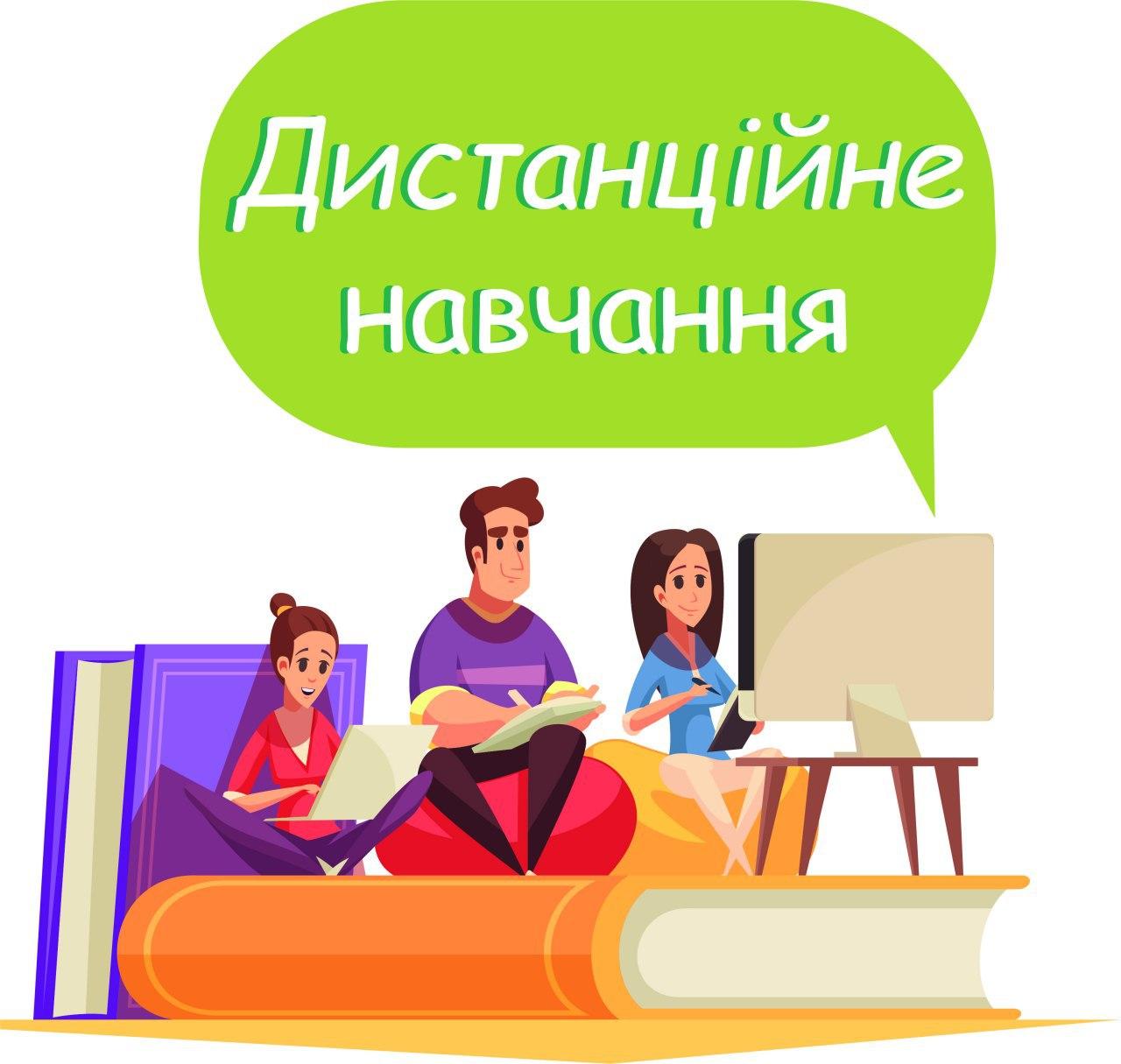 Пропонуємо вашій увазі добірку практичних порад для вчителів, які працюють у дистанційному форматі